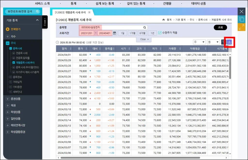 국내 및 해외 주식 중 국내 주식 증여 시 평가가액 계산 방법입니다. 한국거래소 홈페이지에서 증여하고자 하는 주식 종목을 검색합니다. 